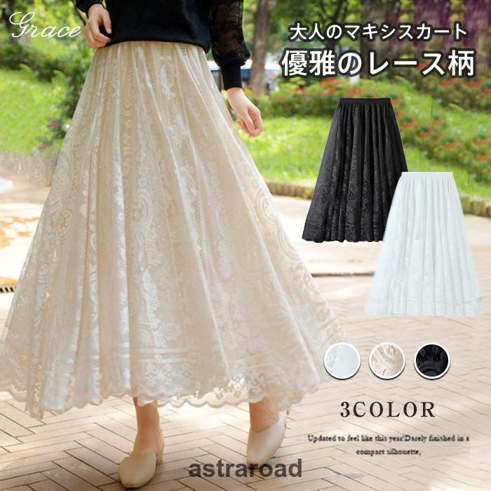総レーススカート フレア ロング スカート ロングスカート レーススカート 総レース スカート レース スカート 美ライン 揺れる レディース 花柄