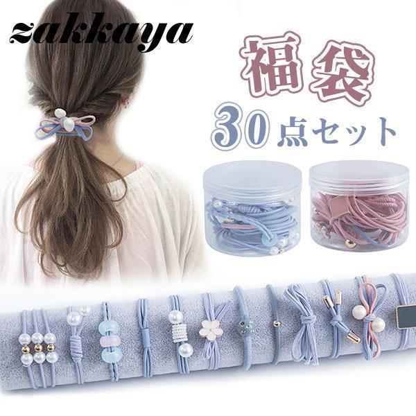 ヘアアクセサリー福袋30点セットヘ...