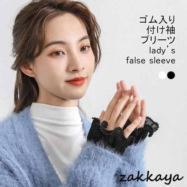 樂天商城 - 付け袖 レディース フェイクスリーブ プリーツ ふんわり 透け感 軽量 持ち運び 重ね着風 大人可愛い アクセサリー 女性用 レイヤード