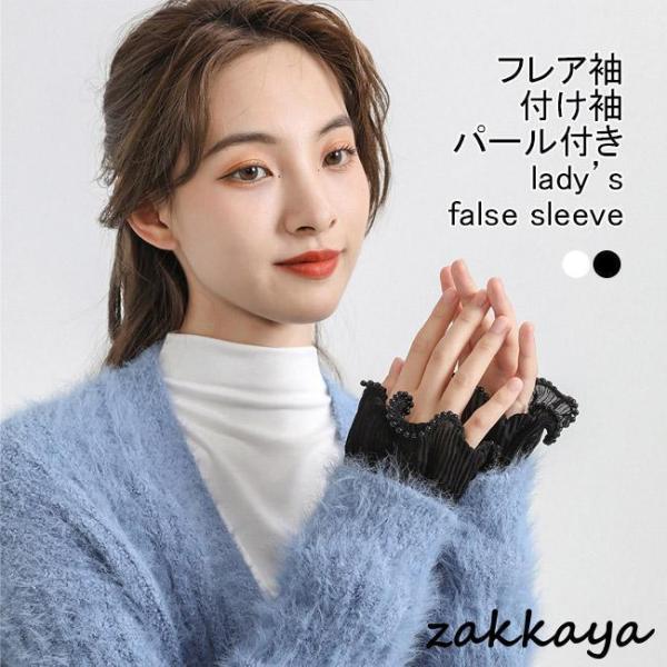 付け袖 レディース フェイクスリーブ フレア袖 シフォン プリーツ パール付き 軽量 通気性 持ち運び 重ね着風 ガーリー おしゃれ きれいめ フォーマル アクセサリー 女性用 レイヤード 装飾小物 偽の袖 つけそで つけ袖レディース用、パール付きの付け袖　フェイクスリーブが新入荷パール付きの袖口はアクセントにもなり、スタイルアップします。ほんのり透け感がるシフォン生地で女性らしさをアピールします。コンパクトなサイズ感でポケットに入れて持ち運びにも便利です。袖口にプラスするだけでおしゃれなレイヤードスタイルが叶います。普段使いだけではなくパーティーや二次会などフォーマルな場にも大活躍。コーデに合わせやすいホワイトとブラックの2色が用意されました。カラー：ホワイト　ブラック素材　シフォンサイズ（cm）　Fフリーサイズ 腕周り：16-20 袖丈：14ご注意：※素人採寸ですので、若干の誤差がございます、ご了承ください。