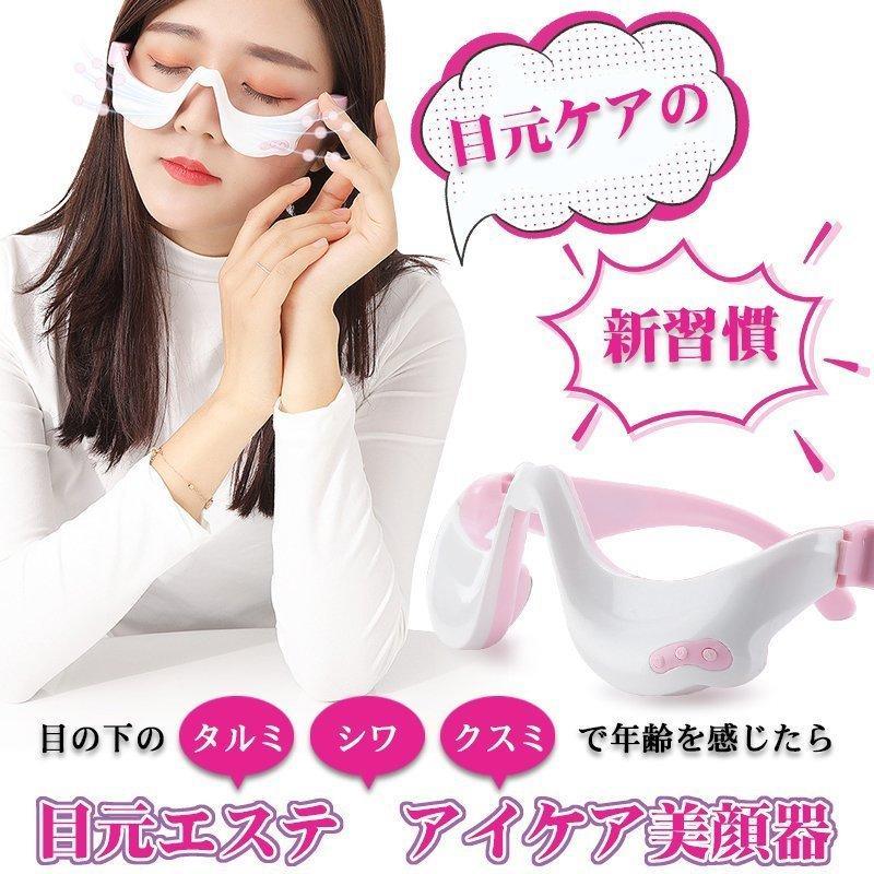 目もとマッサージャー アイマッサージャー 目元 美顔器 エステ 目元マッサージ 低周波 たるみ クマ防止 リラックス 目の疲れ EMS 充電式 プレゼント