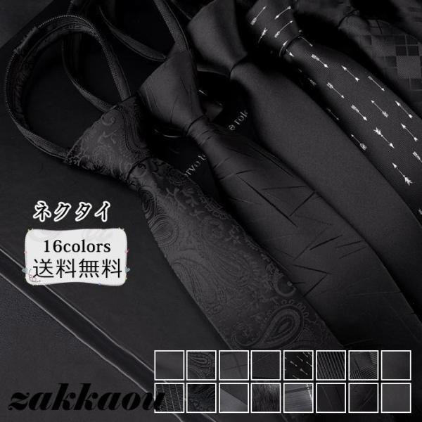 ワンタッチネクタイ メンズ 大検幅6cm ファッション 黒 ビジネス 結婚式 フォーマル プレゼント 就活 紳士用 きれいめ おしゃれ