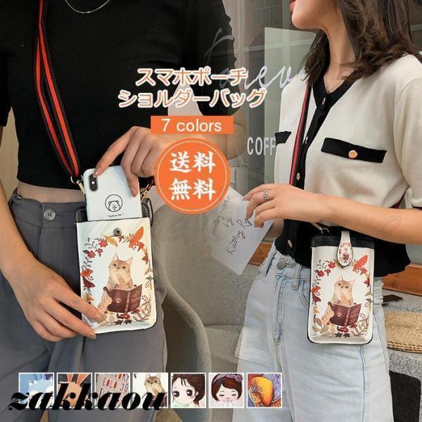 Rakuten - スマホポーチ レディース ショルダーバッグ ポシェット 動物柄 斜めがけ ミニ 小物入れ 携帯入れ 女性用 かわいい きれいめ おしゃれ