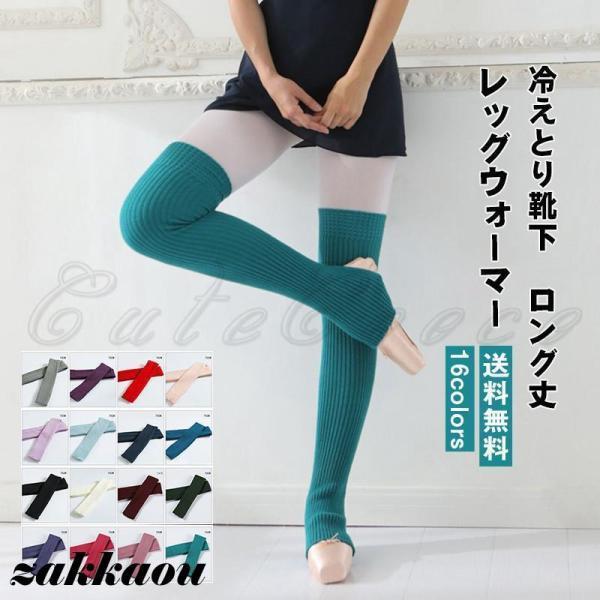 レッグウォーマー レディース ルーズソックス 冷えとり靴下 ロング丈 冷え対策 防寒 暖かい ヨガウェア ダンス バレエ 秋冬 きれい おしゃれ(4.0)