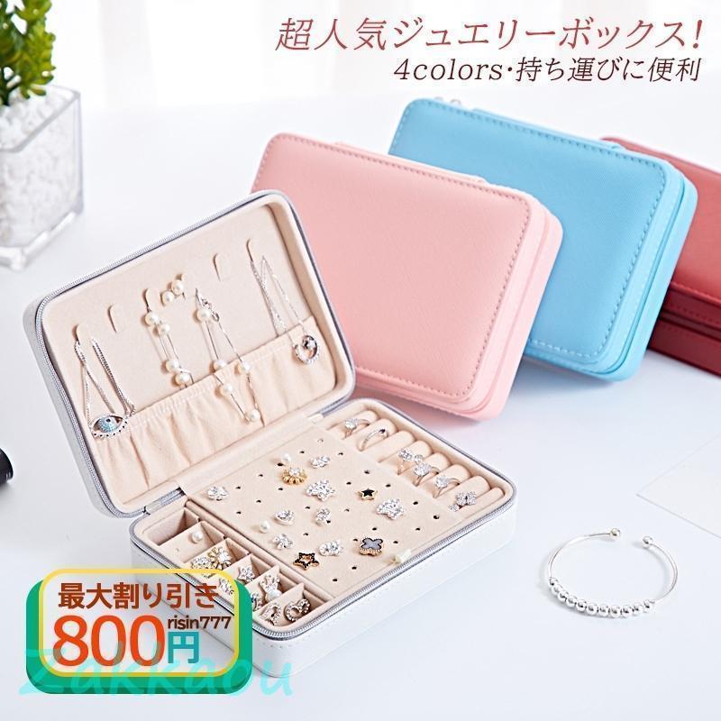乐天商城 - 2023新品 超ジュエス 携帯用 アクセサリーケース 収納ケース 小物入れ ネックレス 指輪 ピアス収納 便利 手のひら 持ち運び プレゼント
