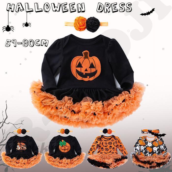 ハロウィン 仮装 ベビー カバーオール ロンパース 長袖 2点セット ベビー用 ボディスーツ ボディースーツ コスプレ 股下スナップボタン おしゃれ 可愛い