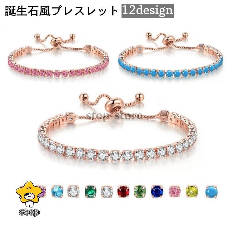 誕生石風のラインストーンがおしゃれなブレスレットです。ご自分用はもちろん、プレゼントやギフト用としても◎【サイズについて】画像をご参照ください。【素材について】合金【カラーについて】生産ロットにより柄の出方や色の濃淡が異なる場合がございます。お使いのモニターや撮影時の光の加減などにより画像と実際の商品のカラーが異なる場合もございます。予告なしにカラーやデザインなどの変更がある場合もございます。