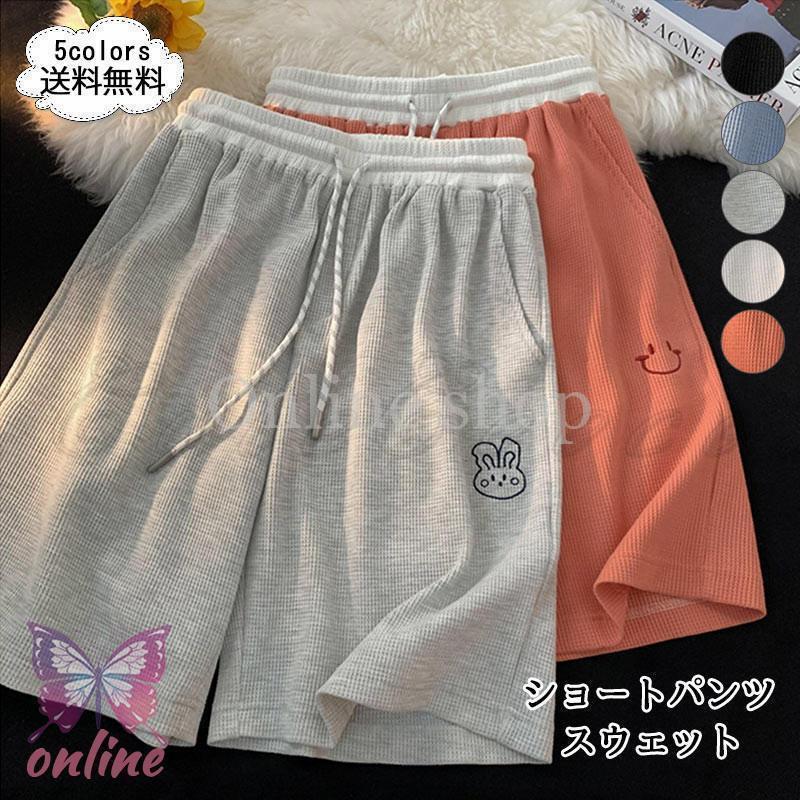 ショートパンツ レディース ハーフパンツ スウェット 刺繍 ロゴ スポーツ 半ズボン ボトムス ジャージ ウエストゴム 夏用 美脚 おしゃれ