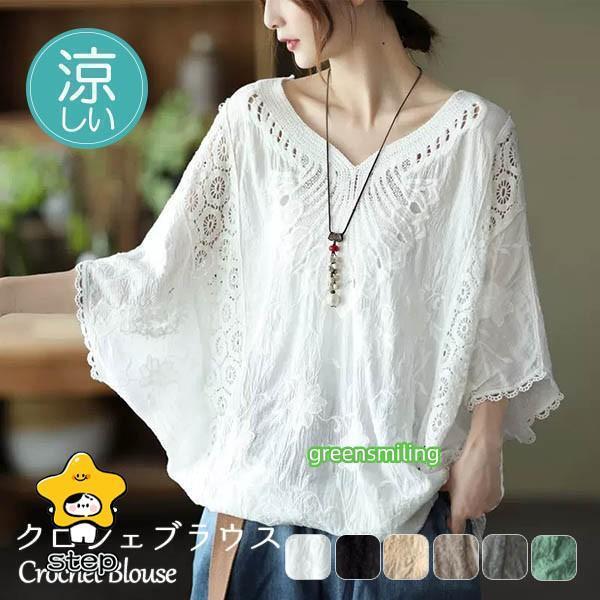 クロシェブラウス レディース シャツ トップス クロシェ編み エスニック 半袖あり 5分袖付き ドルマンスリーブ 透け感 肌見せ