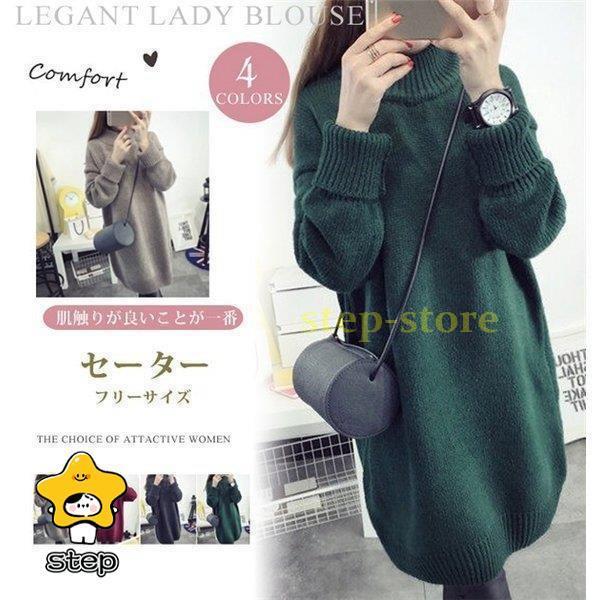 樂天商城 - ロングセーター レディース ニットワンピース ハイネック ゆったり 無地 長袖 秋冬 服 トップス チュニック ニット