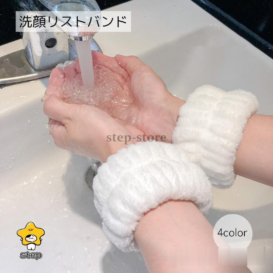 洗顔リストバンド 洗顔用品 ホワイト ピンク ブルー 便利グッズ シンプル かわいい 水濡れ防止 ふわふわ