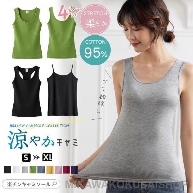 タンクトップ 4type キャミソール 新作 太い肩ひも 細い肩ひも トップス ノースリーブ アンダーウェア ..