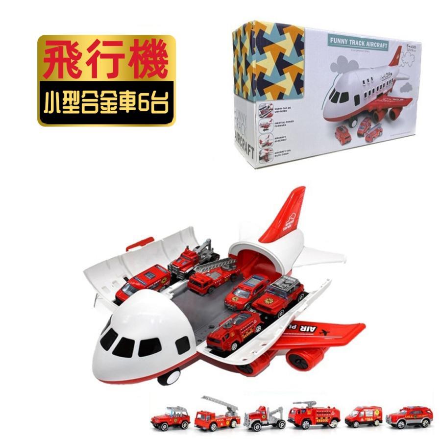 飛行機 消防車 おもちゃ クリスマス 航空機 ミニカーセット 知育玩具 玩具収納 子供 男の子 ギフト 収納 モデル ミニカー プラモデル 旅客機 模型 赤い 6台