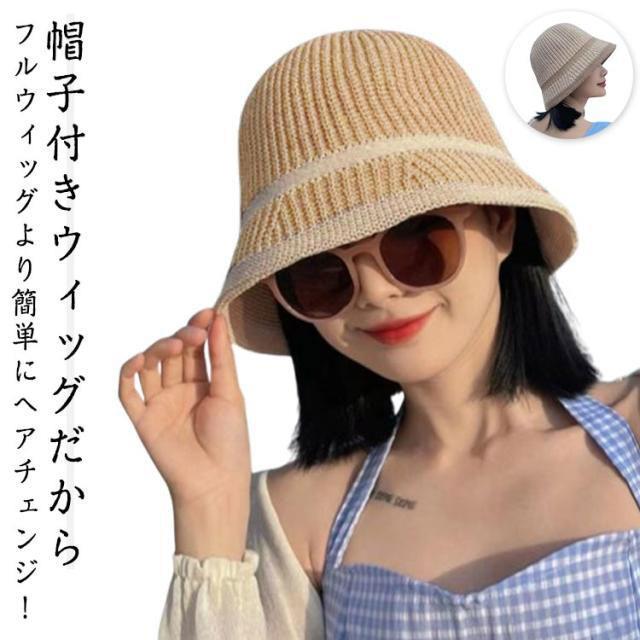 ウィッグ付き帽子 ウィッグ かつら レディース カール ウェーブ 小顔効果 自然 紫外線対策 日焼け防止 日除け 旅行 お出かけ 帽子
