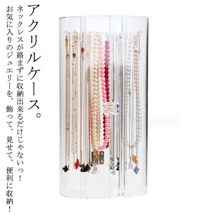 Rakuten - ネックレスケース ジュエス ジュエリーケース ネックレススタンド 回転式ネックレスケース 絡まない アクリルケース アクリル 透明 ジュエリー ピアス