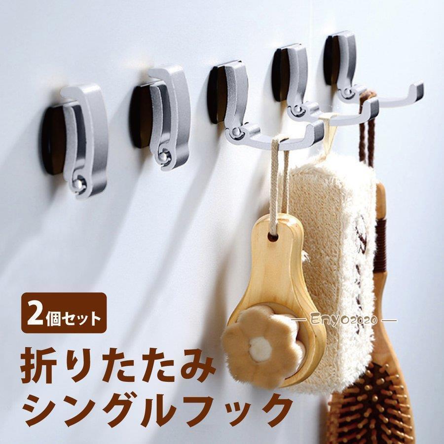 Rakuten - フック 折りたたみ式 2個セット ハンガーラック 壁 ウォールハンガー 省スペース おしゃれ 軽量 便利グッズ 便利 新生活