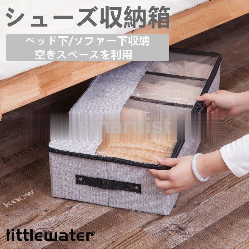Rakuten - シューズラック 収納 カバー付き 靴箱 シューズボックス カバー カバー付 下駄箱 薄型 靴入れ シューズ ベッド/ソファー下収納空きスペース利用