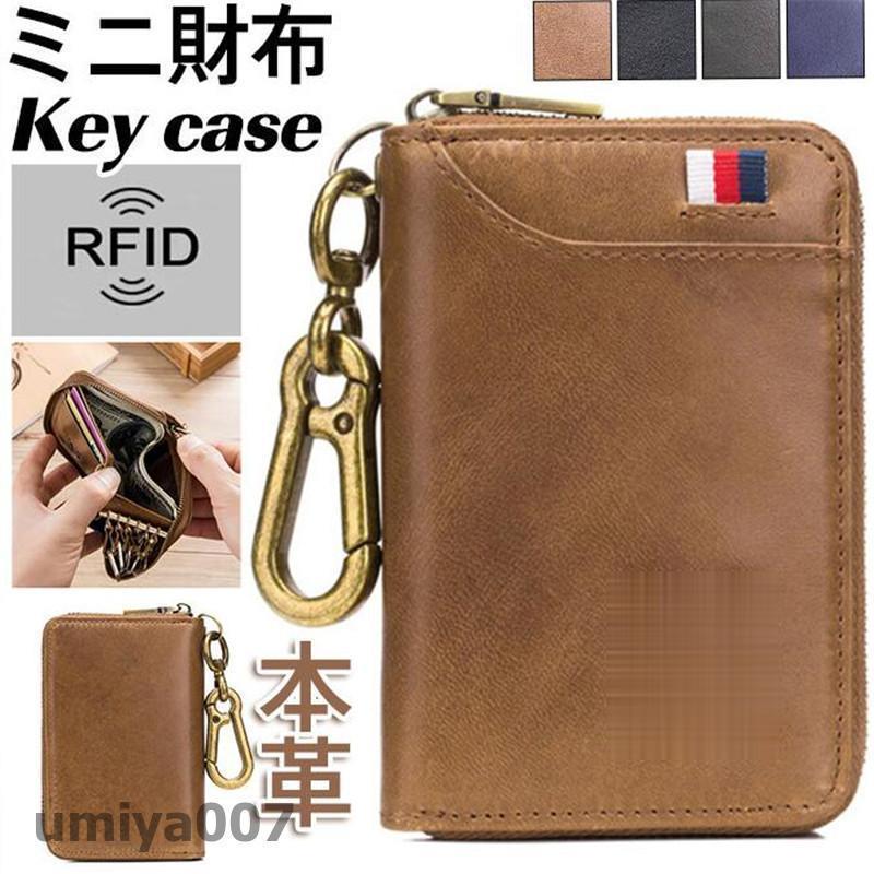 Other - キーケース ミニ財布 本革 レザー キーホルダー RFID スキミング防止 スマホキー レディース メンズ 鍵入れ カード入れ お札入れ 贈り物