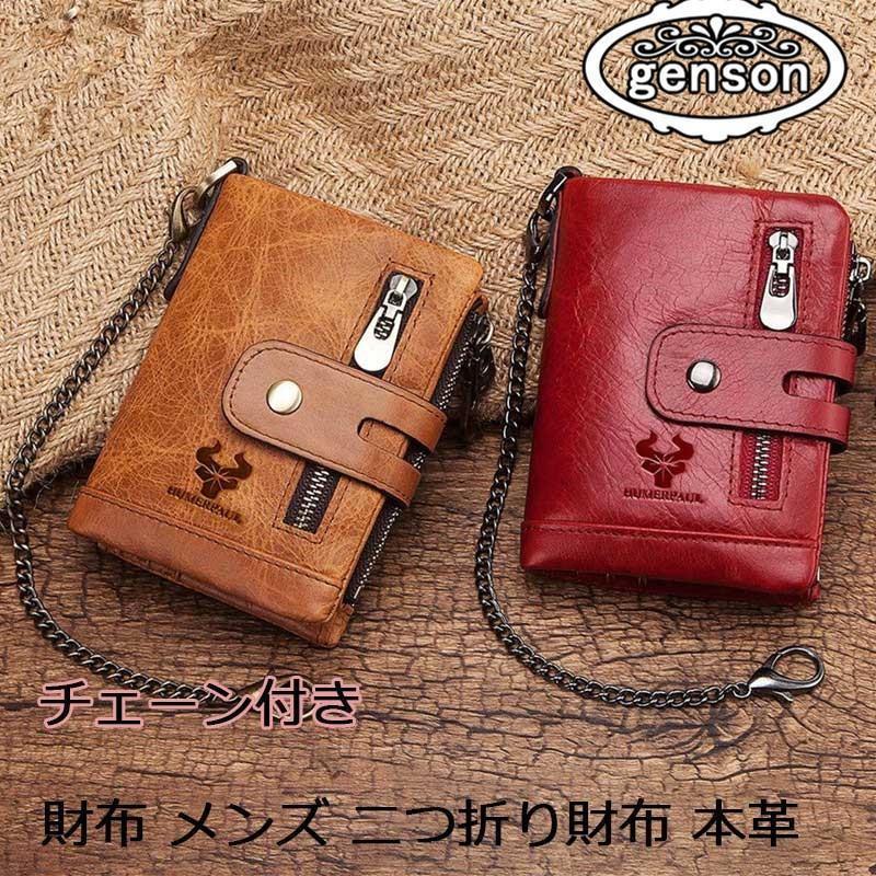 M - 父の日　財布 メンズ 本革 二つ折り財布 大容量 カード入れ ダブルファスナー 小銭入れ チェーン付き 短財布 牛革 レトロ 高級感 さいふ ウオレット