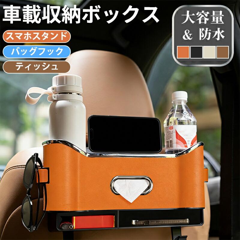 Rakuten - シートバックボックス 車 車内 収納 ボックス カー用品 シートボックス 後部座席 多機能 ドライブボックス 車用 便利グッズ 小物入れ ケース ドリンクホルダー