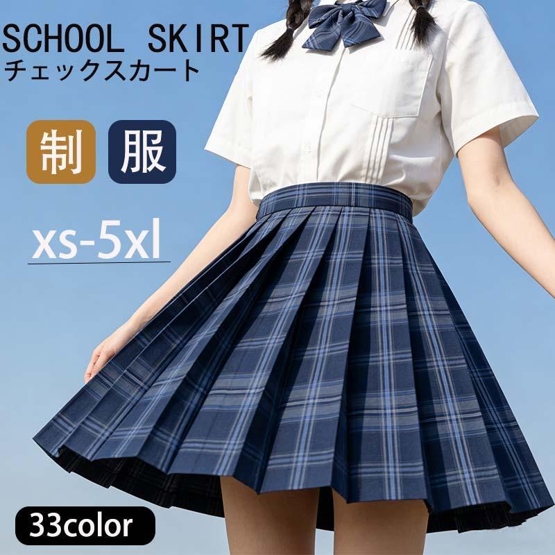 Rakuten - スクールスカート 制服スカート チェック柄 プリーツスカート 女の子 キッズ 学生服 ミニ 膝上 通学 入学式 卒業式 オールシーズン かわいい