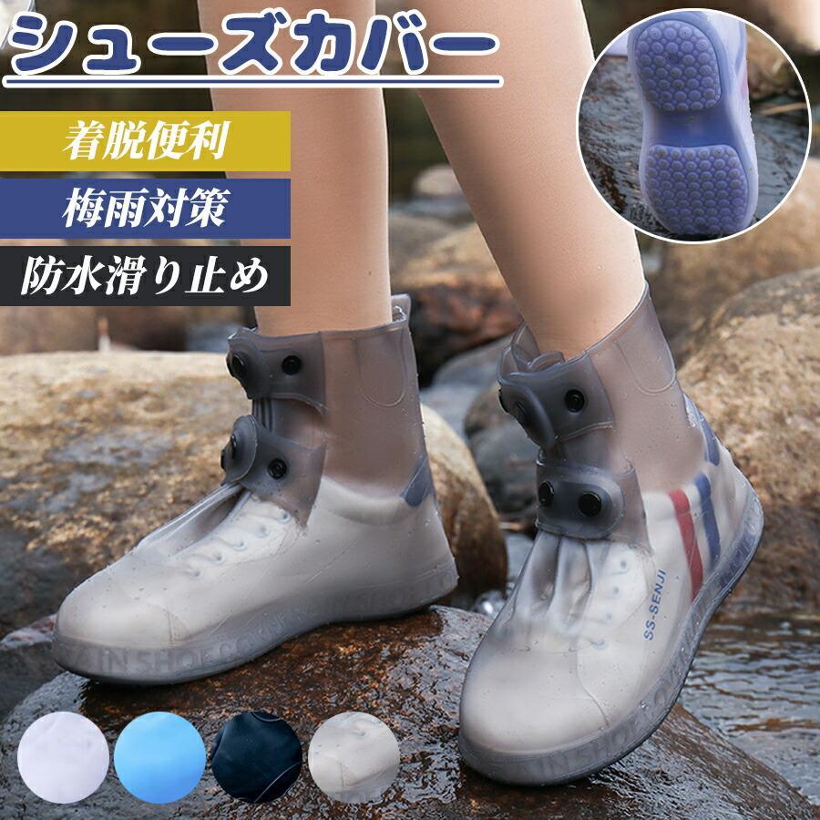 Rakuten - シューズカバー 雨 靴 レインウェア レインシューズカバー 携帯 レイン TPE素材　シリコン カバー レインウェア メンズ レインシューズカバー 靴カバー シリコン