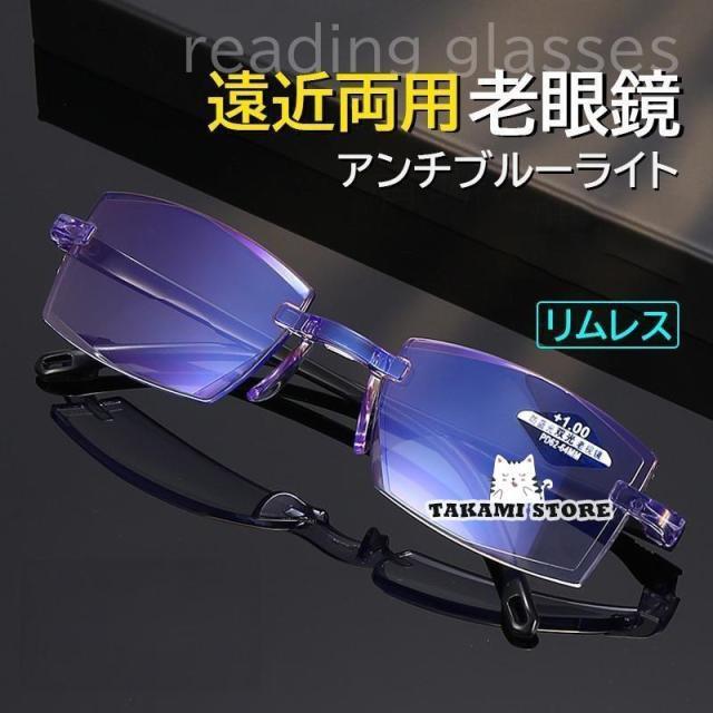乐天商城 - 老眼鏡 遠近両用 おしゃれ 縁なし 自動にスマートズーム メンズ レディース ブルーライトカット 度数100-400 PC パソコン用メガネ 40代 50代 60代 老眼レンズ