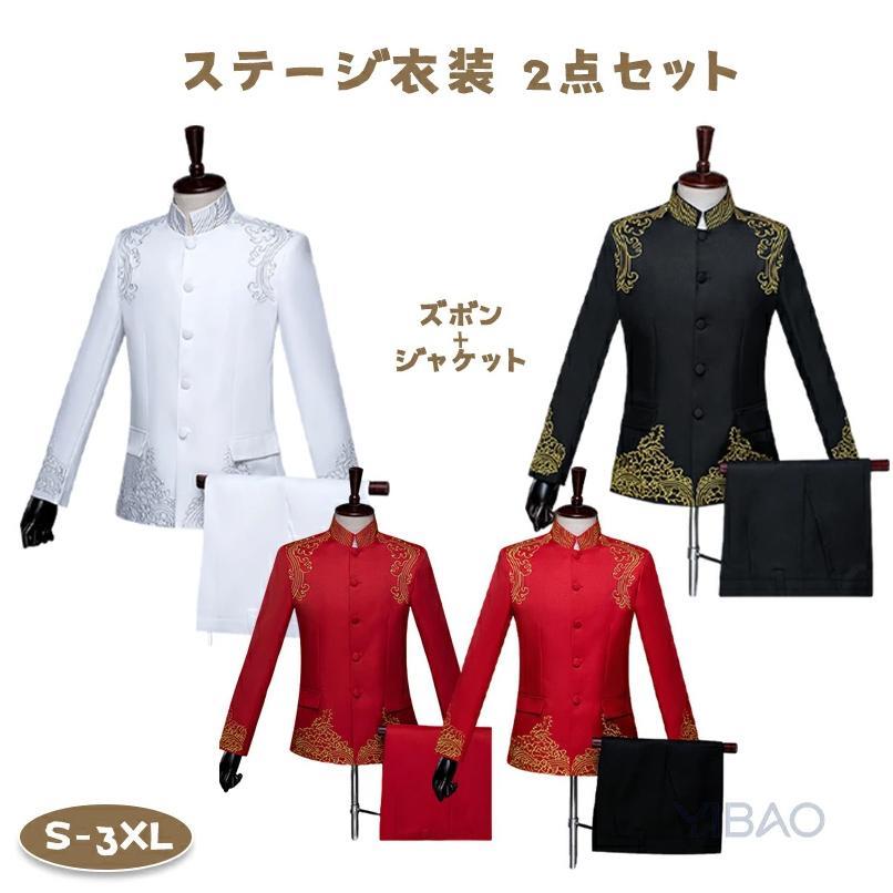 Rakuten - ステージ衣装 メンズ ステージ スーツ ジャケット パンツ セットアップ 刺繍 パーティ 司会 カラオケ イベント コスプレ 衣装 ダンス衣装 おしゃれ 2点セット