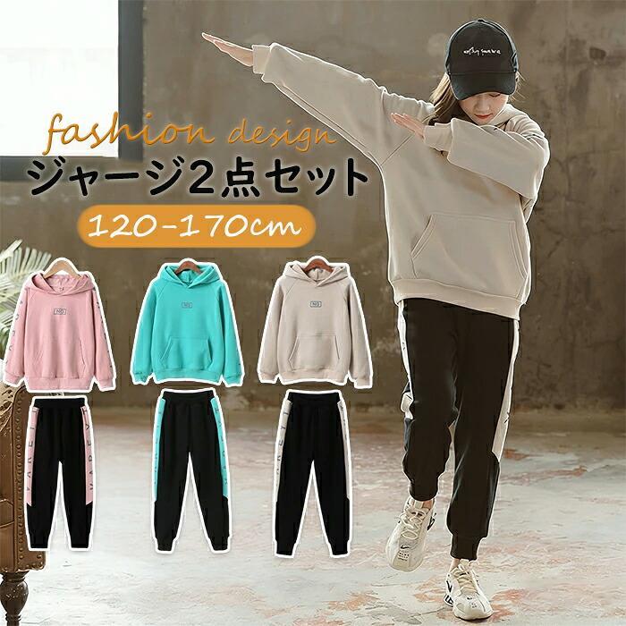 サイズ：120cm/130cm/140cm/150cm/160cm/170cm素材：綿混セット： 2点セット(パーカー+パンツ)カラー：ピンク グリーン ベージュ生産国：中国関連キーワード(商品の説明ではありません)：キッズ ジャージ セットアップ 春 秋 冬 韓国風 子供服 ゆったり シルエット HIPHOP ダンス 衣装 元気 活発 ファッション トレンド デイリーウェア 120 130 140 150 160 170cm　Yibao子供服 セットアップ スウェット キッズ ジャージ 上下セット カジュアル 2点セット スポーツウェア ガールズ おしゃれ かっこいい シンプル 動きやすい 通学 普段着 お出かけ 運動着 ルームウェア ダンス衣装 春服 秋服 新学期 入学式 遠足 運動会