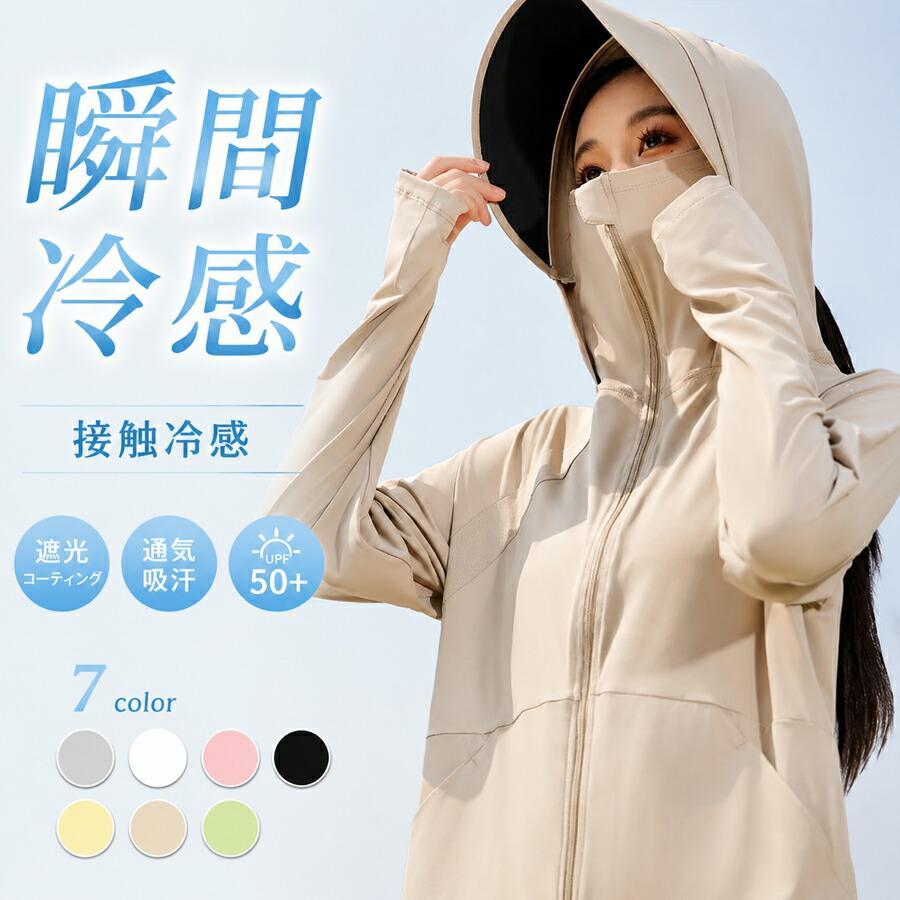 Rakuten - UVカット パーカー レディース UPF50+ 接触冷感 ラッシュガード 長袖 指穴付き フェイスカバー 日焼け対策 紫外線対策 吸水速乾 軽量 薄手 夏 アウトドア