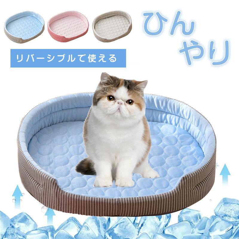 枕头垫 - ペットベット ひんやり 夏用 犬 猫 接触冷感 冷感生地 犬ベッド 猫ベッド 涼しい クール 冷感 ひんやり ペットマット クールマット 犬猫用 夏