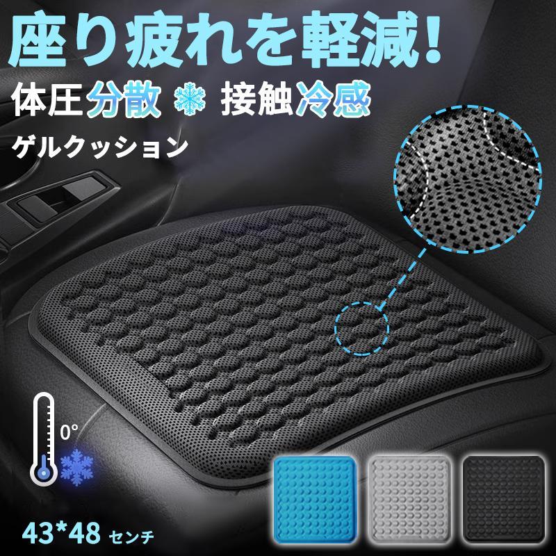 Rakuten - カーシートクッション 車用クッション 夏用 TPRジェル冷却パッド 全季節対応 家族用 車・オフィスチェア兼用 通気性 冷却シート 涼しい 汎用 蒸れない 快適 夏