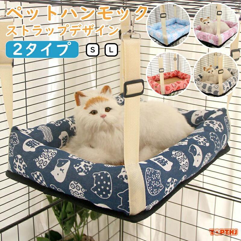 商品情報サイズ S：直径37cm/40*30*8cmL：直径45cm/50*35*8cmスペック 素材:ポリエステルなどカラー：方形/ブルー、方形/ピンク、方形/ネイビー、方形/ホワイト、方形/レッド、円形/ネイビー、円形/ホワイト、円形/レッドセット内容：一つのみ商品説明 便利なデザインストラップで吊り下げて、紐調整可能、取り付け非常に簡単です。関連キーワード：猫 ハンモック ペットベッド 猫 ケージ キャットベッド 夏用 メッシュ ひんやり ベッド 接触冷感 通気性抜群 マット 組立不要 ヒンヤリ 冷たい猫 ハンモック ペットベッド 猫 ケージ キャットベッド 猫用 ペット用 ネコ フック リラックス 丸洗い可 寝床 夏用 メッシュ ひんやり ベッド 接触冷感 通気性抜群 マット 組立不要 ヒンヤリ 冷たい クール ケージ用 春 夏 リバーシブル