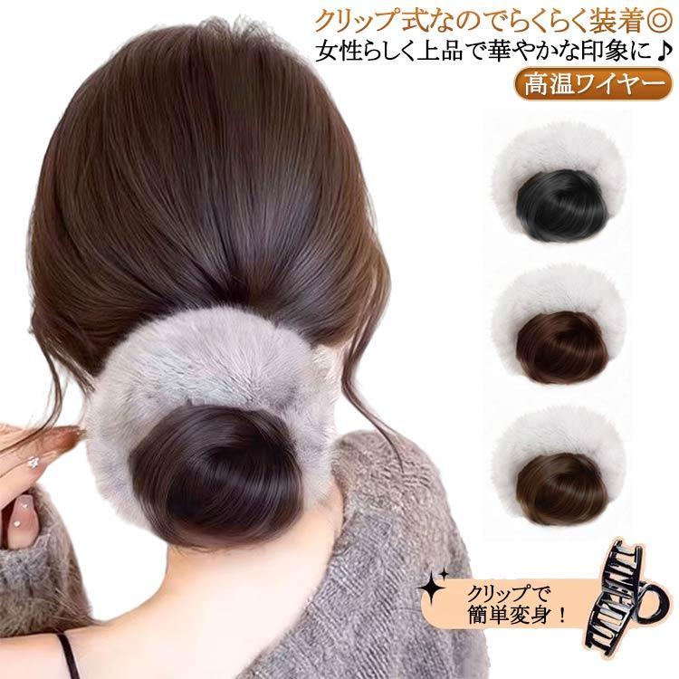 樂天商城 - クリップ シュシュ ウィッグ お団子ウィッグ お団子 ウィッグ ポンポン シュシュ お団子ヘア 付け毛 クリップ ポイントウィッグ 日常 レディース