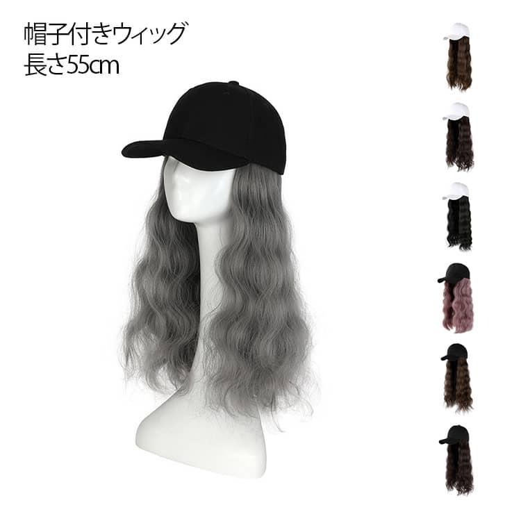 乐天商城 - 帽子付きウィッグ ウィッグキャップ ウィッグ 帽子付き 長さ55cm ウィッグ キャップ 髪付き帽子 ウィッグ ウィッグ 帽子 髪付き 自然 ミディア