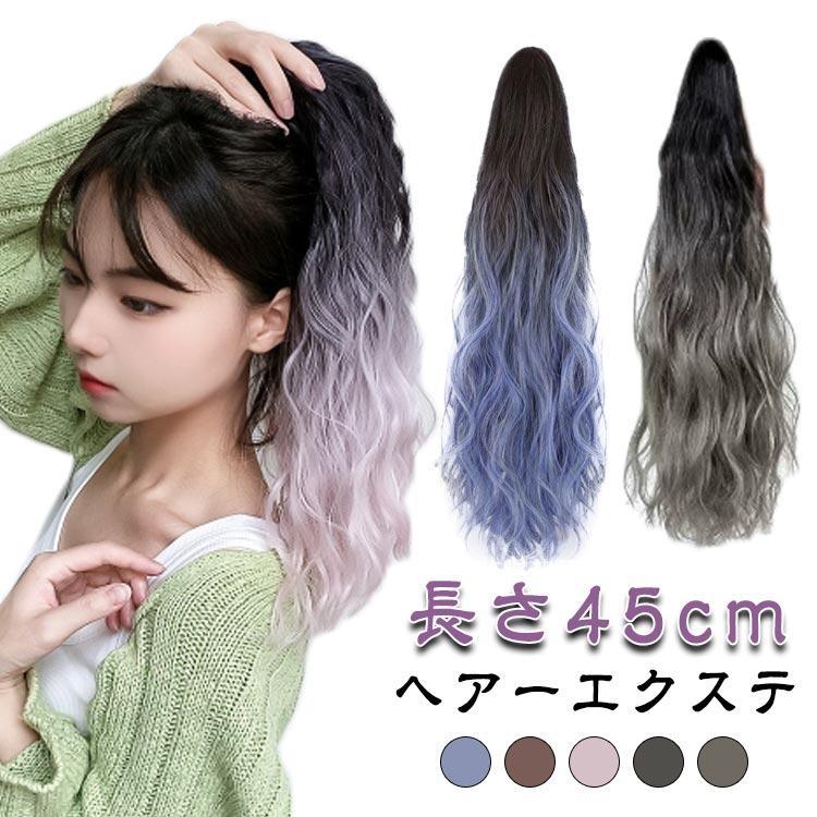 乐天商城 - ポニーテール ウェーブ エクステ グラデーション ヘアーエクステンション クリップ式 女の子 子供 キッズ ガールズ ウイッグ カール 付け毛 付け髪