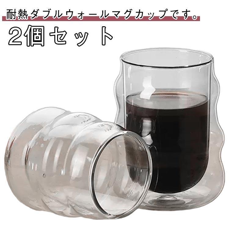 2個セット ダブルウォールグラス 180ml 250ml 耐熱 ガラス コップ ダブルウォール マグカップ 二重グラス タンブラー クリア 透明 ガラ