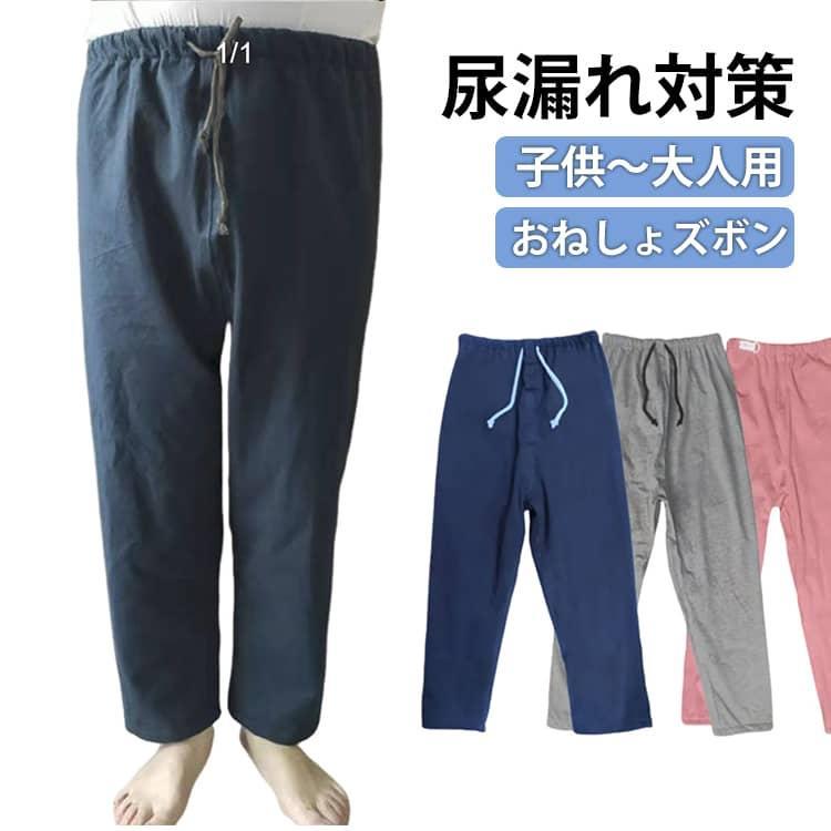 商品名:大人 介護ズボン ウェスト調節可能 子供 防水 失禁パンツ 男女兼用 介護パンツ ジュニア おねしょズボン おねしょパンツ 男性 女性 染み出し防止 レディース 尿漏れ対策 おねしょパンツ 夜尿症 メンズ 長ズボン 就寝 洗える 介護用パジャマ 高齢者 老人 お年寄り 春 夏 秋 商品説明: 介護ズボン 失禁パンツ アジャスター付き 入院 尿漏れパンツ 尿失禁 パジャマ 紳士 ズボン 介護 パンツ ロング丈 オムツ サイズ:M(ウエスト紐) M(ウエストゴム) L(ウエスト紐) L(ウエストゴム) XL(ウエスト紐) XL(ウエストゴム) サイズについての説明:【M】身長135-150cm　着丈80cm　ウエスト92cm　【L】身長150-170cm　着丈90cm　ウエスト100cm　【XL】身