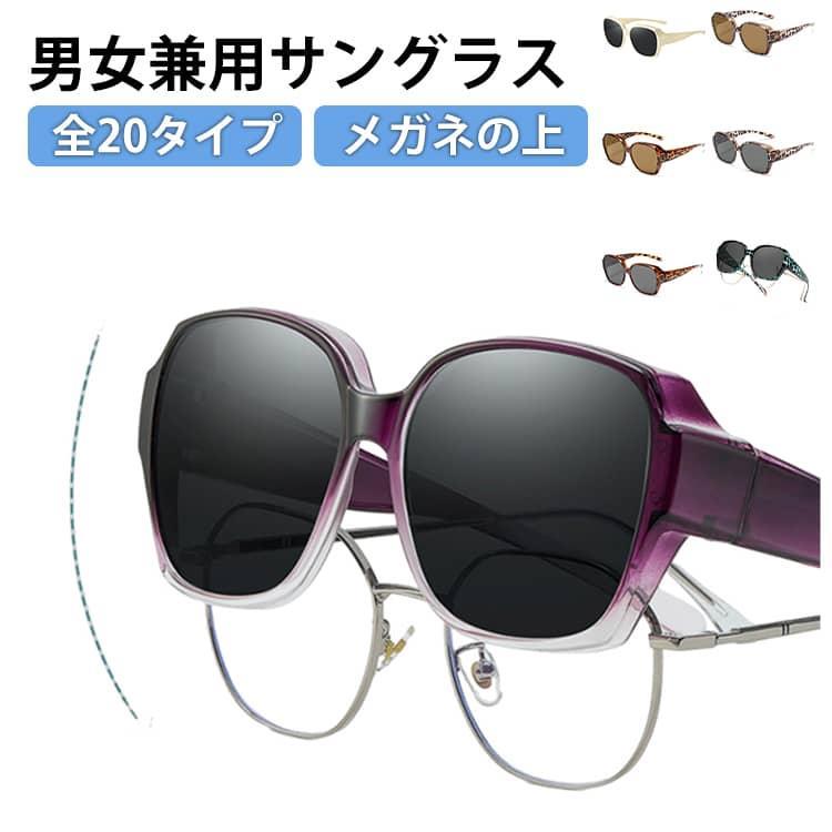 オーバーサングラス UVカット メガネの上から掛けられる 偏光サングラス サングラ...