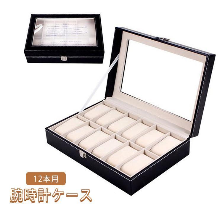 樂天商城 - 腕時計ケース 12本用 眼鏡 サングラス収納ボックス 腕時計6本 サングラス3本 時計ケース 腕時計ケース 時計 腕時計 収納 保管 ボックス コレク