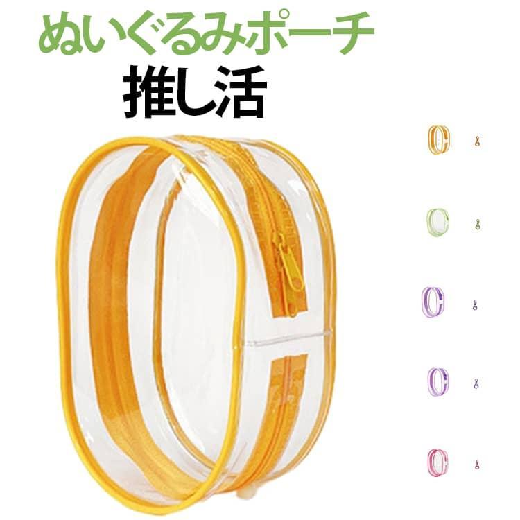 Rakuten - ぬいぐるみポーチ ぬいぐるみ ケース ぬいポーチ 推し活 グッズ ミニ クリア ポーチ ストラップ ショルダー キャリーポーチ キャラ 推し 推しぬい