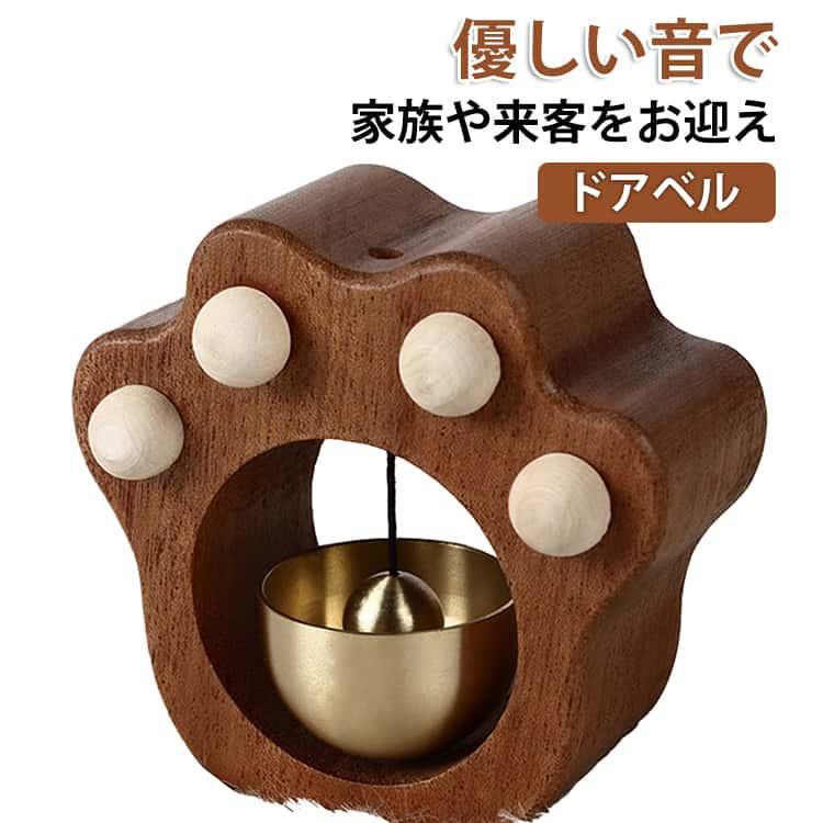 商品名:猫爪ドアベル どありん ドアチャイム 鈴 ドアベル 引き戸 玄関 ねこ 風鈴 呼び鈴 ドアリン 木製 モダン 癒し度満点 新築祝い 引っ越し祝い マグネット 冷蔵庫ドア ホーム グッズ 結婚式 新築祝い 商品説明:ドアチャイム 猫爪ドアベル 玄関チャイム 風鈴 おしゃれ 木製 どありん 引き戸 玄関 呼び鈴 サイズ:F サイズについての説明:サイズ：7.3×7.3×3cm※測定方法によって誤差が生じますので、予めご了承下さい。 素材:木、黄銅、マグネット 色:写真色
