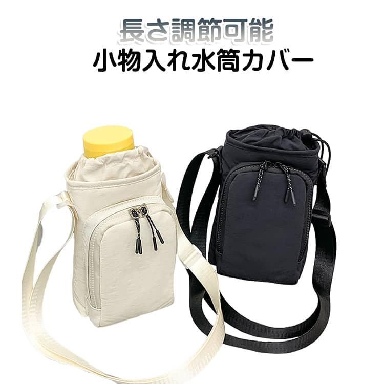 商品名:水筒ケース 長さ調節可能 携帯 ショルダー付 ポケット付 ペットボトル 小物入れ 肩掛け 斜め掛け 水筒カバー 水筒ホルダー 散歩用 収納ポケット付き 肩掛け 便利収納 ショルダーストラップ付き 軽量 肩掛け 斜め掛け 商品説明:水筒ケース 長さ調節可能 携帯 ショルダー付 ポケット付 ペットボトル 小物入れ 肩掛け 斜め掛け 水筒カバー 水筒ホルダー 散歩 収納ポケット付き サイズ:F サイズについての説明:サイズ：10×23cm※サイズ計測には誤差が生じます。 素材:布 色:ピンク カーキ ブルー ブラック