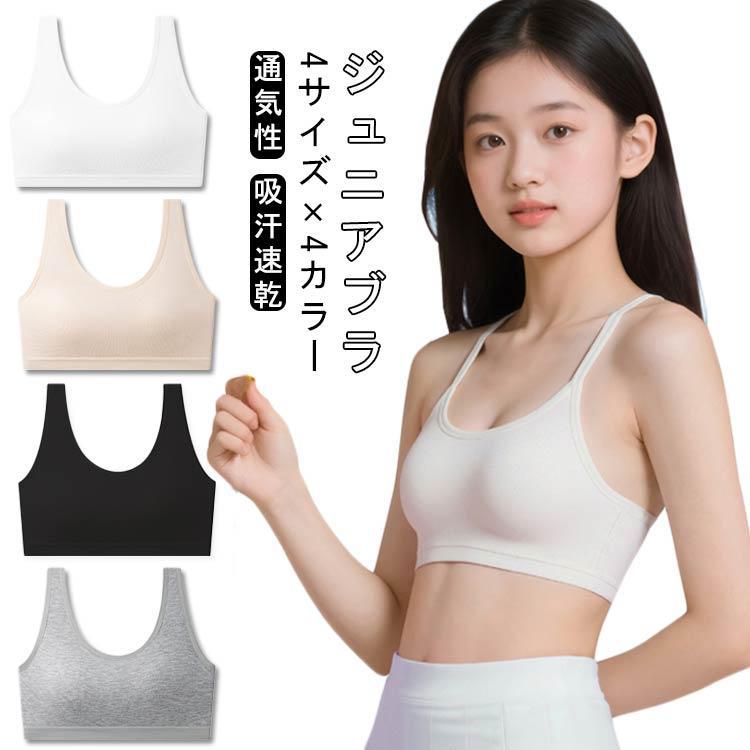 乐天商城 - ジュニアブラ キッズ 女子 ハーフトップ スポーツブラ 通気性 吸汗速乾 ノンワイヤー 揺れない スポブラ インナー 下着 肩ひも調節可 子ども 女の