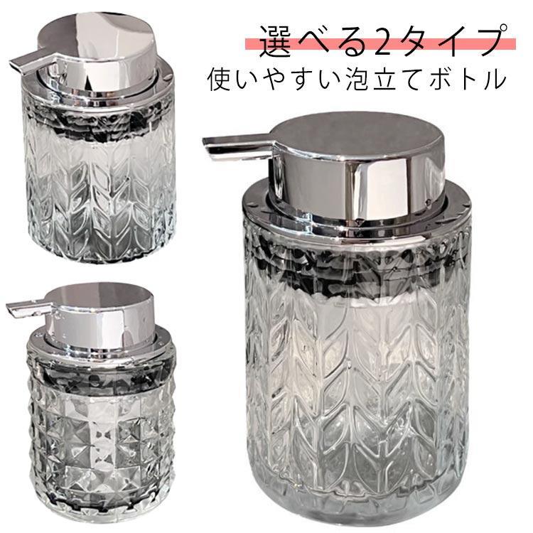詰め替えボトル 泡 ソープボトル ガラス コンパクト ムースボトル ディスペンサー 泡 ボトル クリア 220ml おしゃれ 高級感 上品 詰め替え