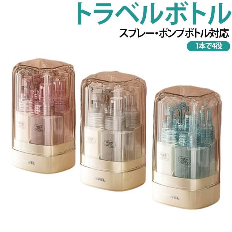 トラベルボトル 4in1 スプレー ポンプボトル 詰め替え 旅行用 洗顔料 乳液 化粧水 ...