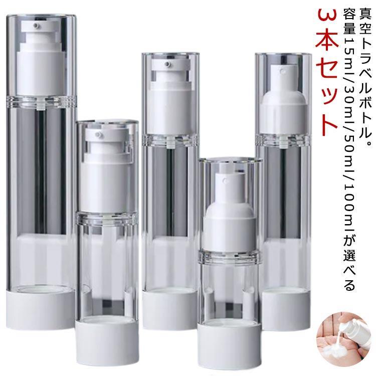 30ml/50ml/100ml 30ml/50ml/15ml 30ml×3本 50ml×3本 100ml×3本