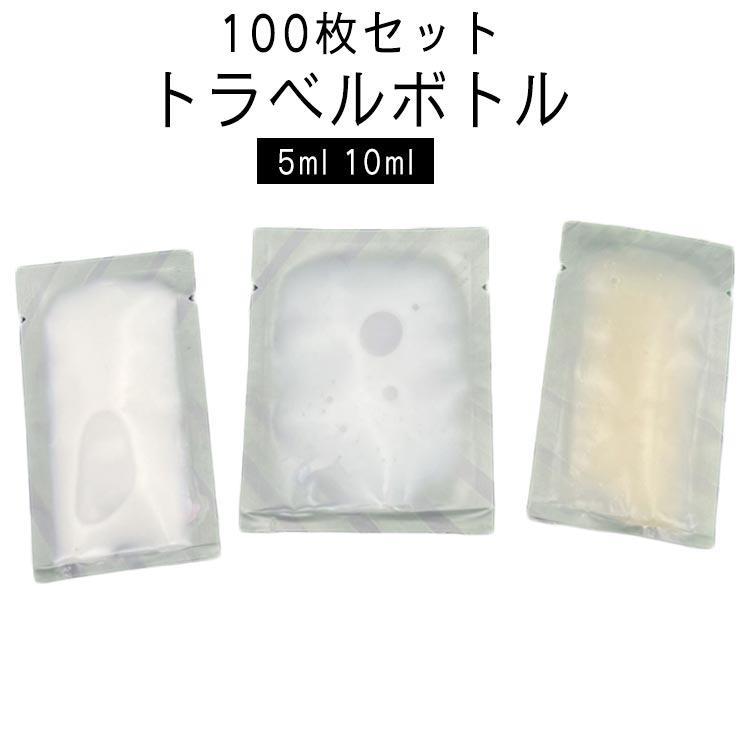 樂天商城 - パウチ容器 100枚組 トラベルボトル クリーム シャンプー 小分け パウチ 詰め替え 5ml 10ml 収納 袋入り 詰め替えボトル トラベルボトル
