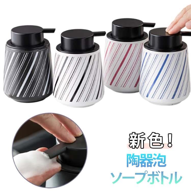 商品名:新色！ソープディスペンサー 泡 手動 陶器 ハンドソープボトル 押しタイプ ポンプ式 手洗い セラミック 広口 詰め替え ハンドソープ食器洗剤用 泡ソープ オシャレ かわいい 台所 キッチン 洗面所 トイレ お風呂場 プレゼント ギフト 商品説明:ソープディスペンサー 泡 ディスペンサー 350ml 詰め替え ハンドソープディスペンサー おしゃれ かわいい 北欧 洗面所 キッチン プレゼント ギフト 母の日 サイズ:8*13.5cm サイズについての説明:※実寸はメジャー採寸の為、若干の誤差が生じる場合があります。 選べるタイプ1．液体タイプ軽く押すだけでスムーズに液体が出てきます。液体ソープや、食器用洗剤などの原液も使用できます。2．泡タイプ軽く押すだけでフワフワで