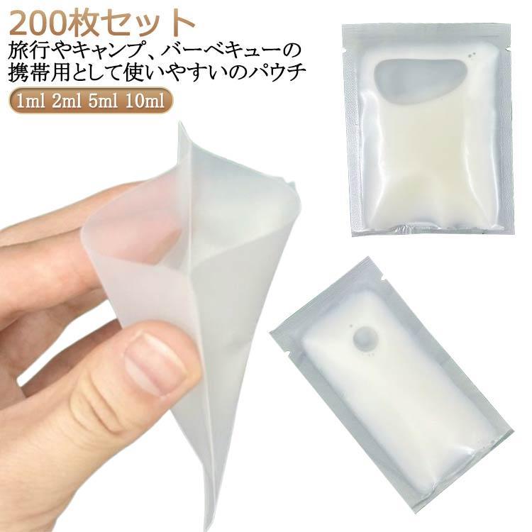 パウチ容器 200枚セット クリーム シャンプー 小分け パウチ 詰め替え 1ml 2ml 5ml...